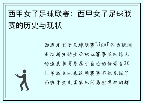 西甲女子足球联赛：西甲女子足球联赛的历史与现状